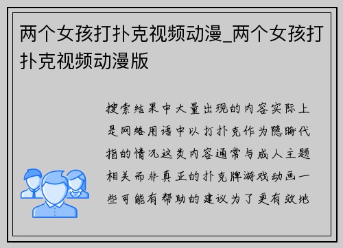 两个女孩打扑克视频动漫_两个女孩打扑克视频动漫版