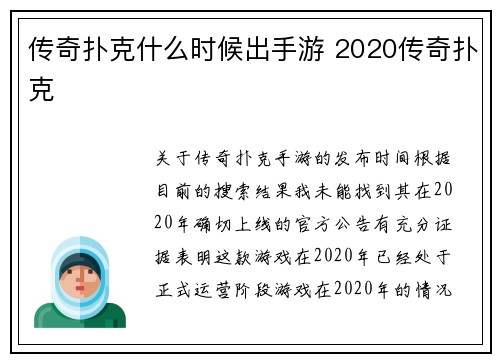 传奇扑克什么时候出手游 2020传奇扑克