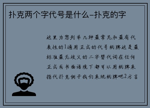 扑克两个字代号是什么-扑克的字