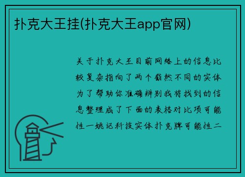扑克大王挂(扑克大王app官网)