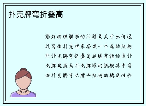 扑克牌弯折叠高