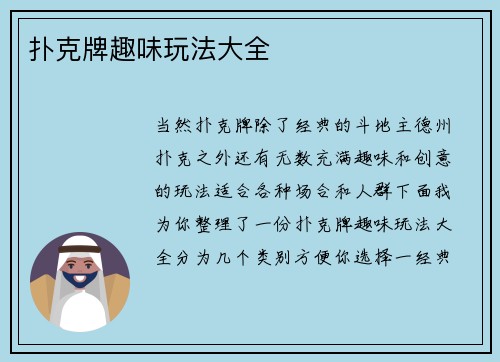 扑克牌趣味玩法大全