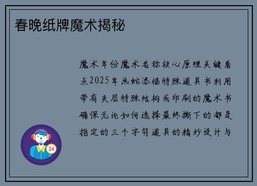 春晚纸牌魔术揭秘