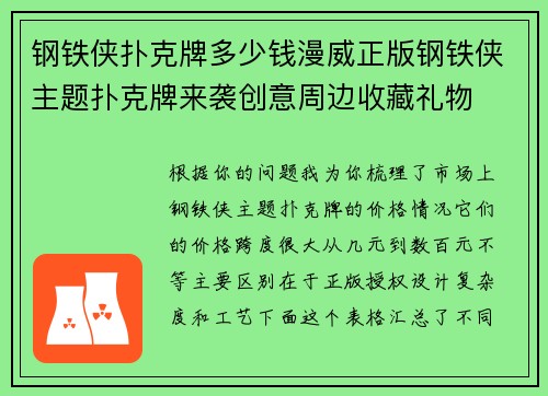 钢铁侠扑克牌多少钱漫威正版钢铁侠主题扑克牌来袭创意周边收藏礼物